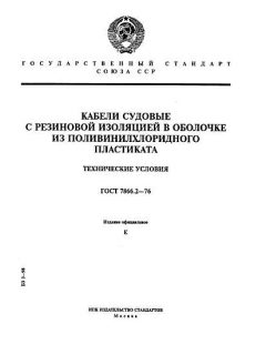 ГОСТ 7866.2-76
