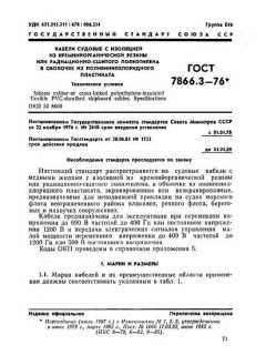 ГОСТ 7866.3-76