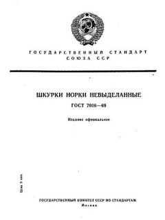 ГОСТ 7908-69
