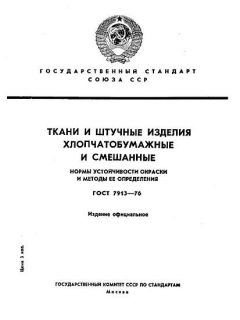 ГОСТ 7913-76