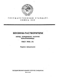 ГОСТ 7978-74