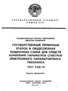 ГОСТ 8.182-76