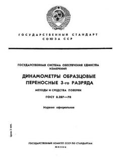 ГОСТ 8.287-78