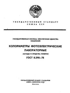 ГОСТ 8.298-78