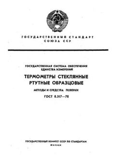 ГОСТ 8.317-78