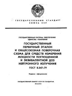 ГОСТ 8.347-79