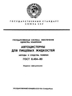 ГОСТ 8.404-80