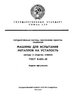 ГОСТ 8.425-81