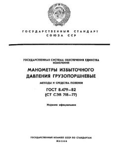 ГОСТ 8.479-82