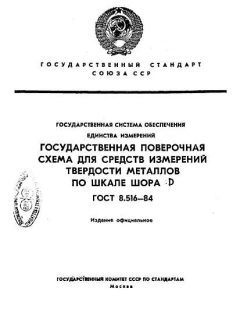 ГОСТ 8.516-84