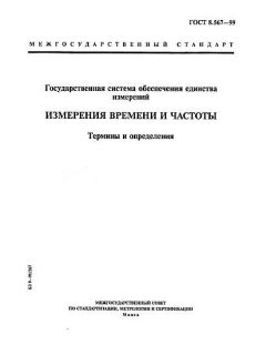 ГОСТ 8.567-99