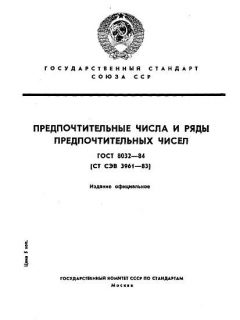 ГОСТ 8032-84