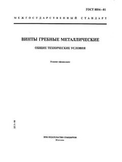 ГОСТ 8054-81