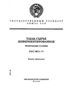 ГОСТ 8073-77
