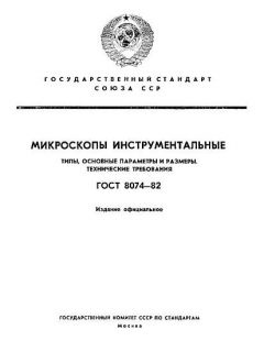 ГОСТ 8074-82