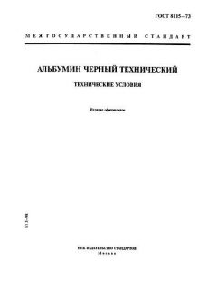ГОСТ 8115-73