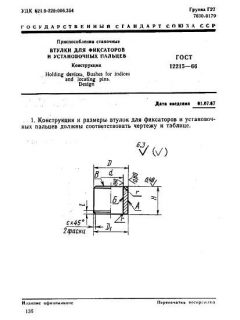 ГОСТ 12215-66