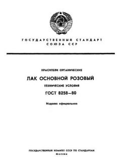 ГОСТ 8258-80