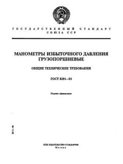 ГОСТ 8291-83