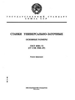 ГОСТ 8308-72