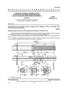 ГОСТ 8319.12-75