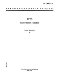 ГОСТ 8429-77
