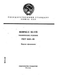 ГОСТ 8505-80