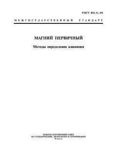 ГОСТ 851.5-93