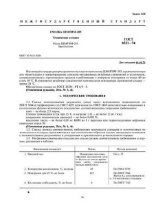 ГОСТ 8551-74