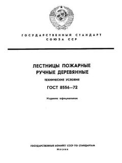 ГОСТ 8556-72