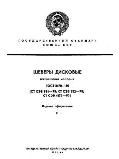 ГОСТ 8570-80