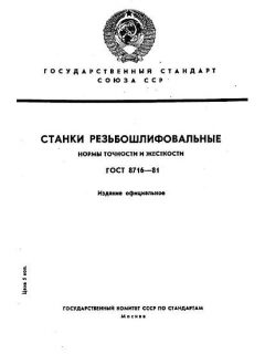 ГОСТ 8716-81