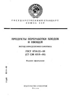 ГОСТ 8756.22-80