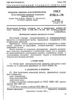 ГОСТ 8756.4-70