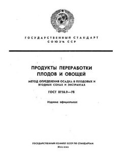 ГОСТ 8756.9-78