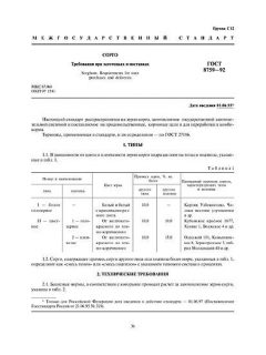 ГОСТ 8759-92