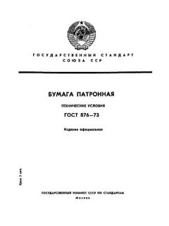 ГОСТ 876-73
