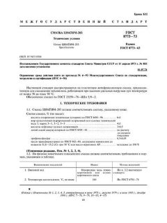 ГОСТ 8773-73
