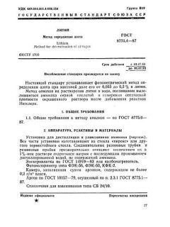 ГОСТ 8775.4-87