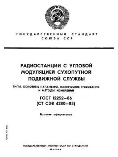 ГОСТ 12252-86