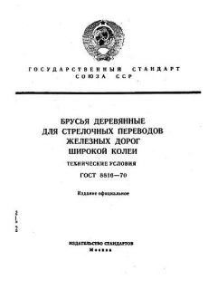 ГОСТ 8816-70