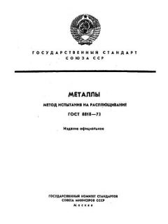 ГОСТ 8818-73