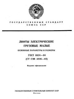 ГОСТ 8824-84