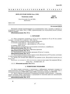 ГОСТ 8851-75
