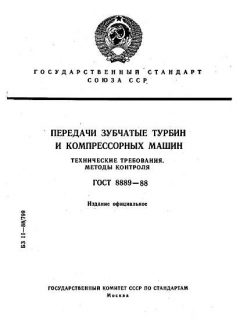 ГОСТ 8889-88