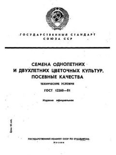 ГОСТ 12260-81
