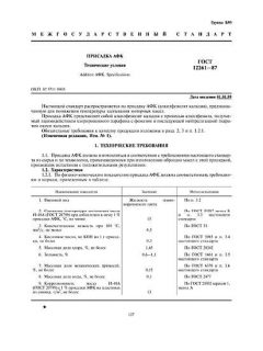 ГОСТ 12261-87