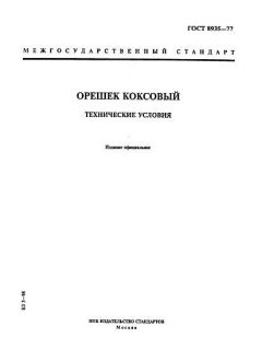 ГОСТ 8935-77