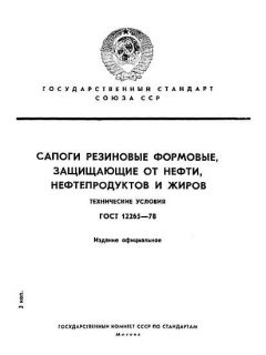 ГОСТ 12265-78