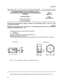 ГОСТ 8962-75